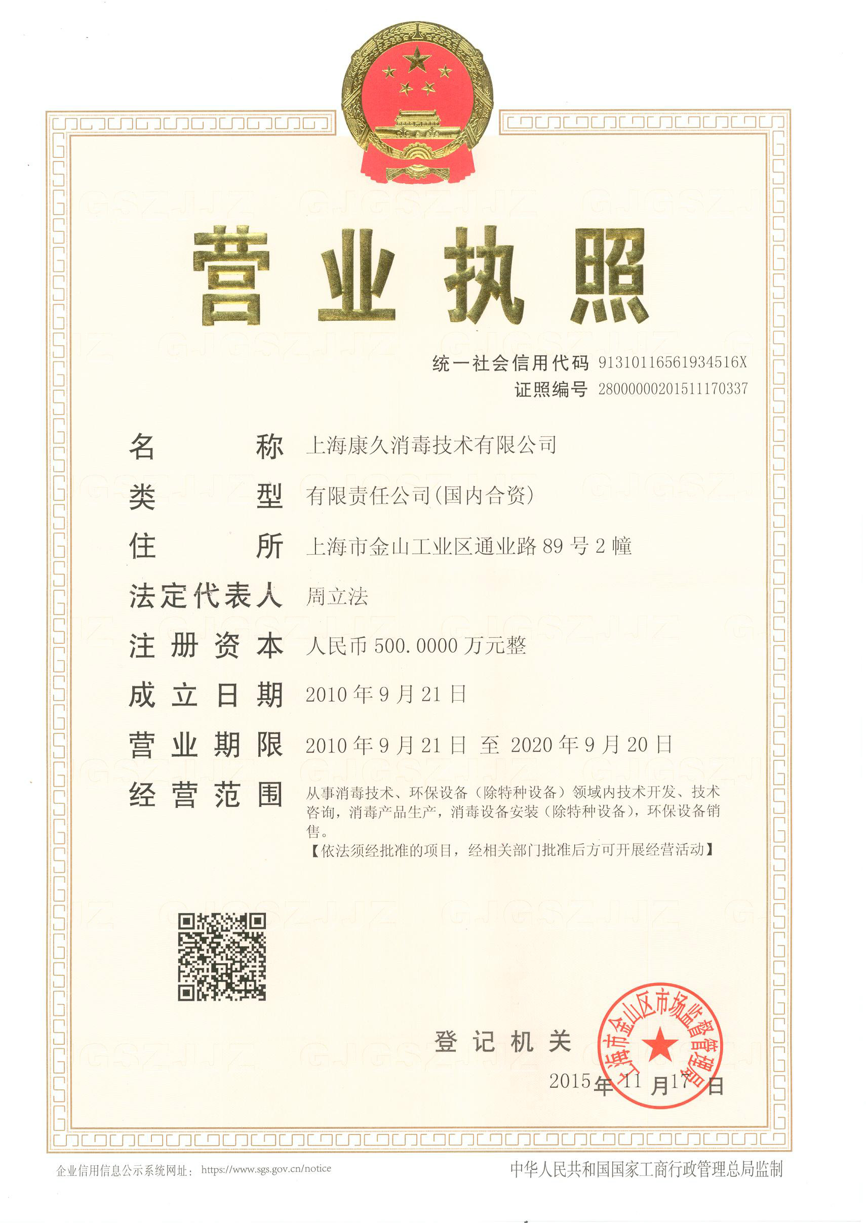 “梅州营业执照