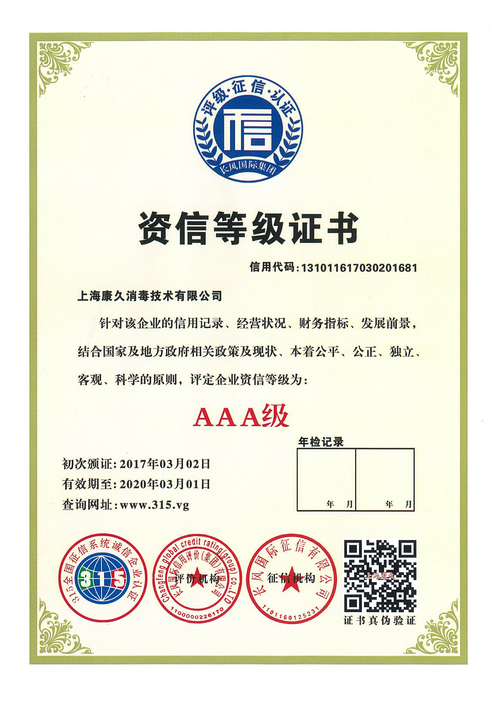 “梅州资信等级证书